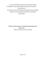 Оценка состояния сердца и гемодинамики при артериальных гипертензиях