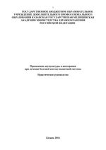 Применение акупунктуры и апитерапии при лечении болезней костно-мышечной системы