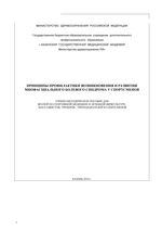 Принципы профилактики возникновения и развития миофасциального болевого синдрома у спортсменов