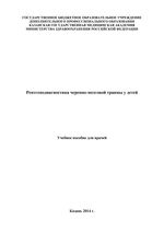 Рентгенодиагностика черепно-мозговой травмы у детей