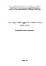 Роль сакралгии в структуре боли в нижней части спины