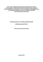 Спазмолитики в лечении хронической абдоминальной боли