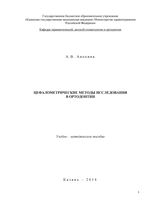 Цефалометрические методы исследования в ортодонтии