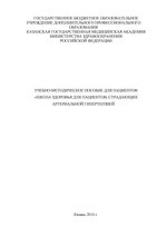 Школа здоровья для пациентов, страдающих артериальной гипертензией