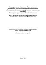 Эпидемиологический надзор за клещевым вирусным энцефалитом