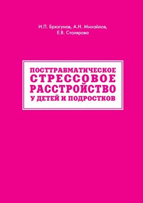 Доклад по теме Посттравматические стрессовые расстройства