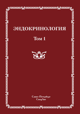 Книга: Молекулярные механизмы гормональной регуляции