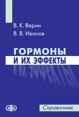 Книга: Молекулярные механизмы гормональной регуляции