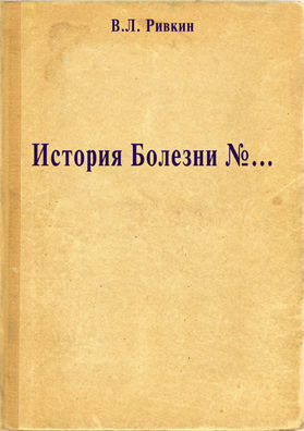 Доклад по теме История болезни по терапии