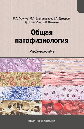 Учебное пособие: Патофизиология дыхания