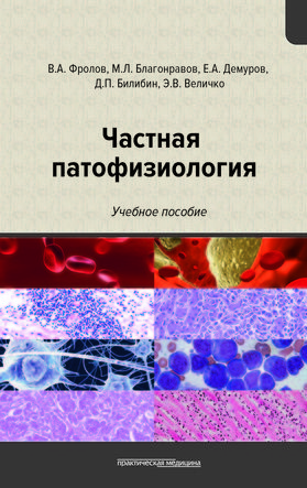 Учебное пособие: Патофизиология дыхания