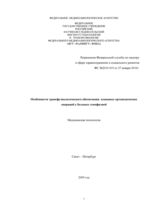 Особенности трансфузиологического обеспечения плановых ортопедических операций у больных гемофилией