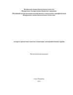 Алгоритм диагностики гемостаза и мониторинг антитромботической терапии