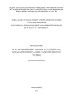 Определение HLA-сенсибилизации у больных, находящихся на гемодиализе и получающих гемокомпонентную терапию