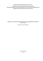 Диагностика и лечение хронического миелолейкоза с фармакоэкономическим обоснованием