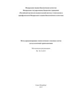 Метод криоконсервации гемопоэтических стволовых клеток для аутологичной трансплантации