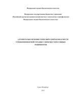 Алгоритм обеспечения герпесвирусной безопасности гемокомпонентной терапии у иммуносупрессивных реципиентов