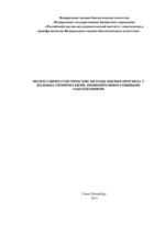 Молекулярно-генетические методы оценки прогноза у больных хроническими лимфопролиферативными заболеваниями