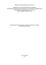 Традиционные и новые подходы к диагностике, прогнозу и лечению множественной миеломы