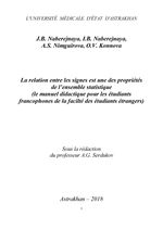 La relation entre les signes est une des propriétés  de l’ensemble statistique