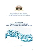 Статистика медицинских организаций (центры, станции, диспансеры, бюро)