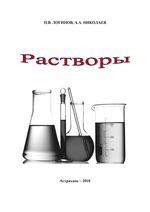 Растворы