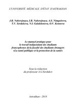 Le manuel pratique pour le travail indépendant des étudiants francophones de la faculté des étudiants étrangers «La santé publique et la protection de la santé»