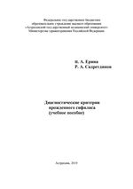 Диагностические критерии врожденного сифилиса