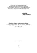 История борьбы с венерическими заболеваниями в Астраханской области