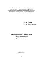 Общие принципы диагностики заболеваний кожи