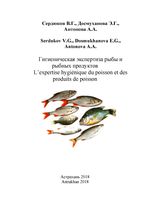 L’expertise hygiénique du poisson et des produits de poisson