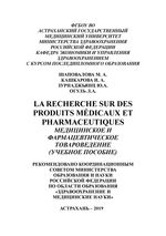 La recherche sur des produits médicaux et pharmaceutiques