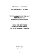 Textbook on language proficiency for English-speaking students