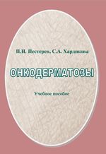 Онкодерматозы