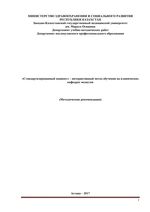 «Стандартизированный пациент» – интерактивный метод обучения на клинических кафедрах медвузов