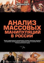 Анализ массовых манипуляций в России