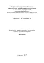 Комплексное медико-социальное исследование болезней органов пищеварения