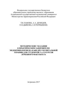  Методическое указание по теме Госпитальная терапия