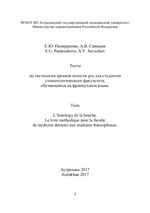 Тесты по гистологии органов полости рта для студентов стоматологического факультета, обучающихся на французском языке