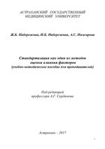 Стандартизация как один из методов оценки влияния факторов