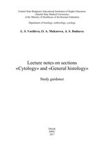 Lecture notes on sections «Cytology» and«General histology»