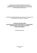 Порядок проведения иммуногематологических исследований у беременных, рожениц, плодов и новорожденных