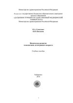 Физическое развитие и воспитание детей раннего возраста