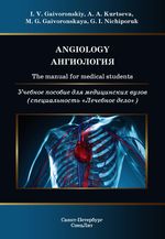 Angiology