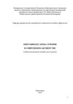 Операция кесарева сечения в современном акушерстве