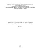 History and theory of philosophy