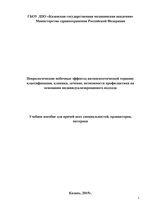 Неврологические побочные эффекты антипсихотической терапии