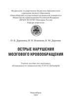 Острые нарушения мозгового кровообращения