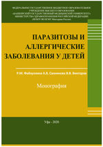 Паразитозы и аллергические заболевания у детей