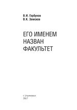 Его именем назван факультет